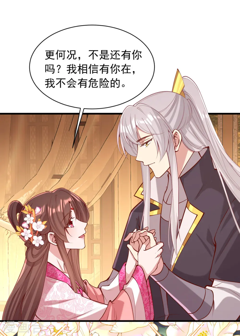 第346话 借刀杀人 第5页