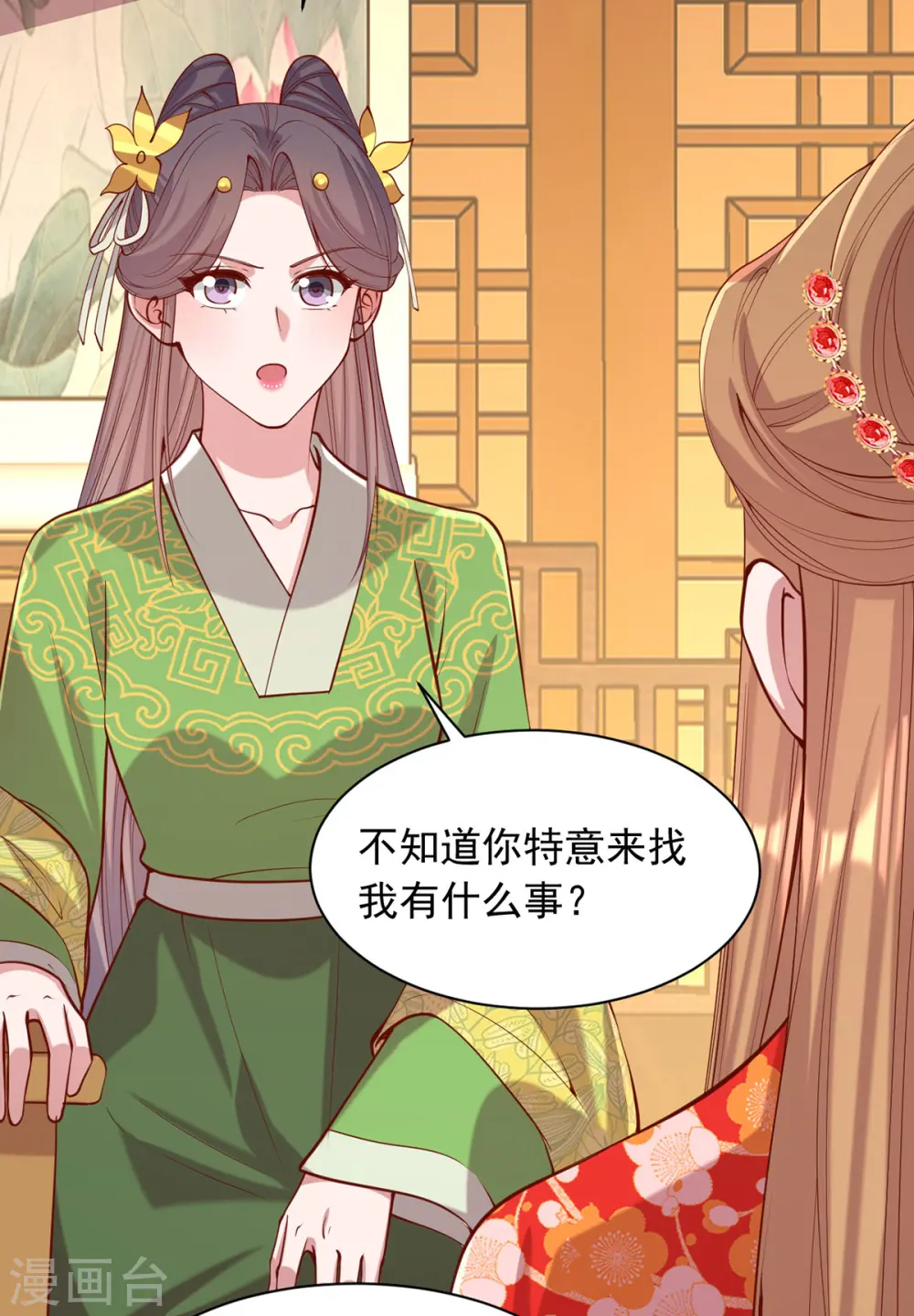 第346话 借刀杀人 第10页