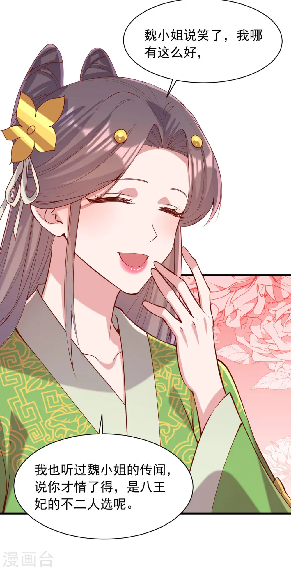 第346话 借刀杀人 第12页