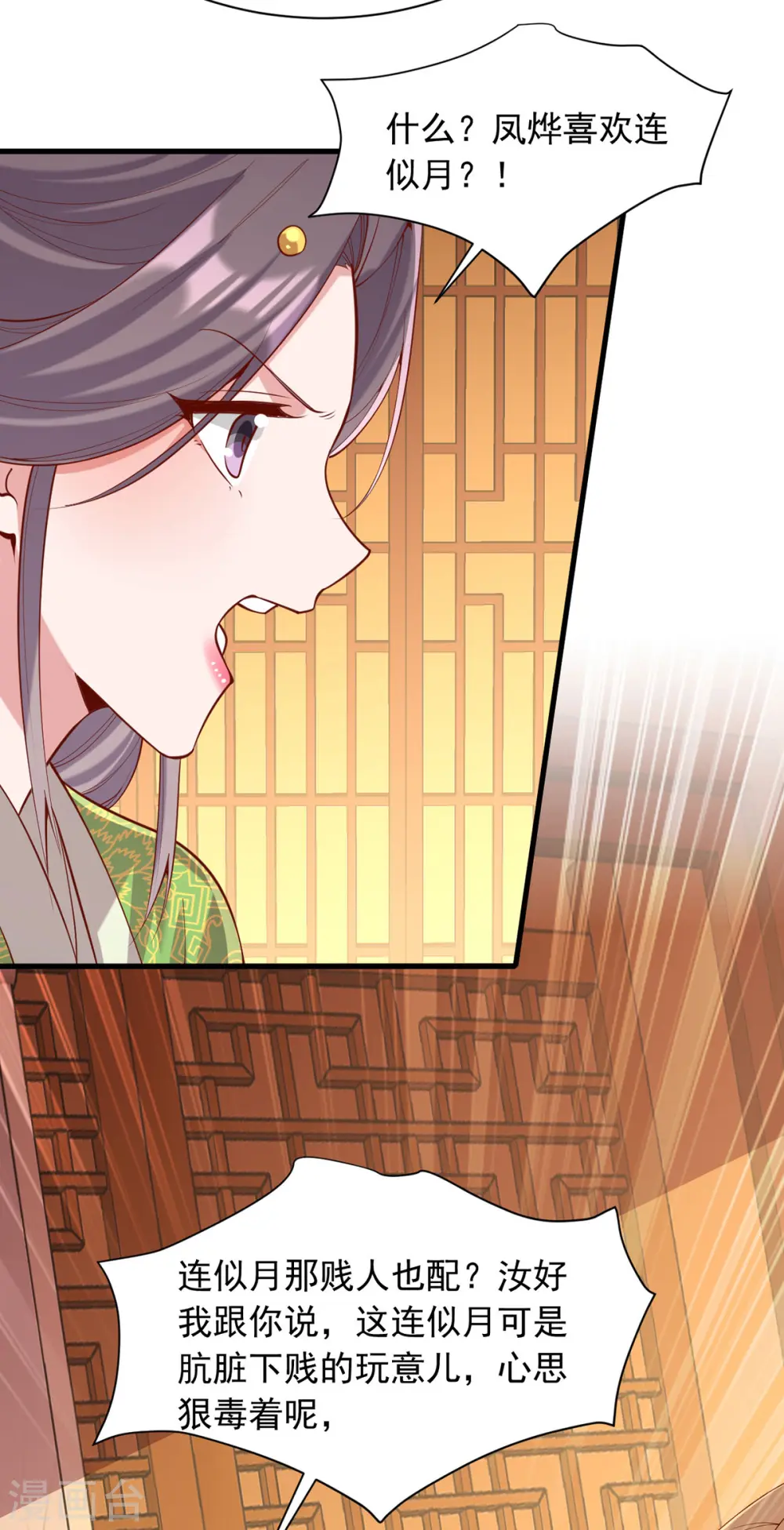 第346话 借刀杀人 第14页