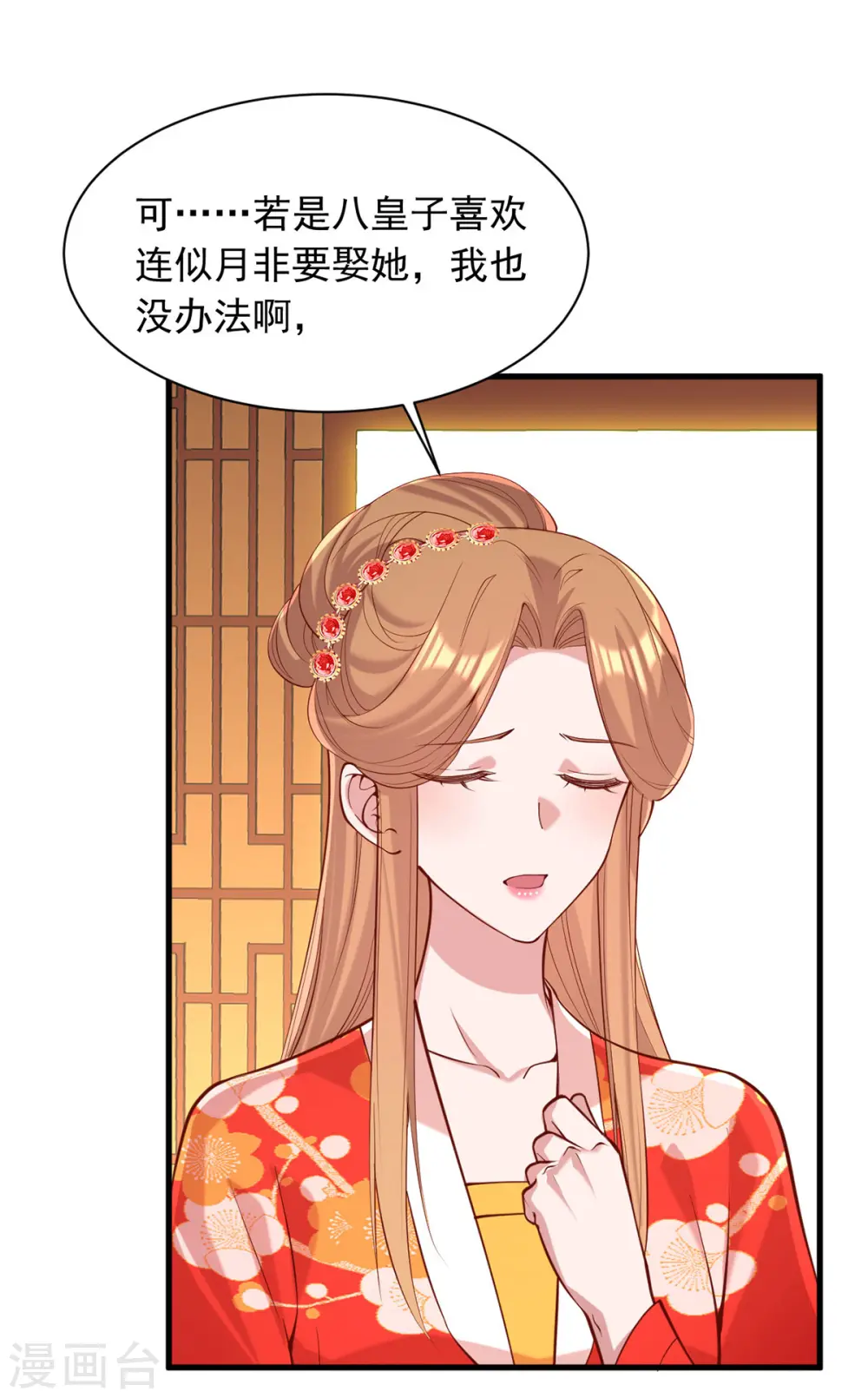 第346话 借刀杀人 第16页