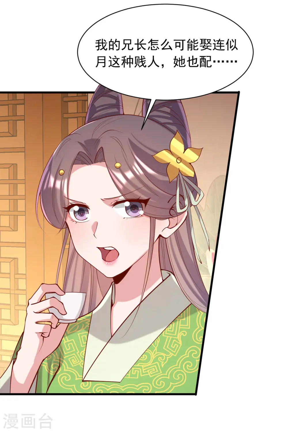 第346话 借刀杀人 第18页
