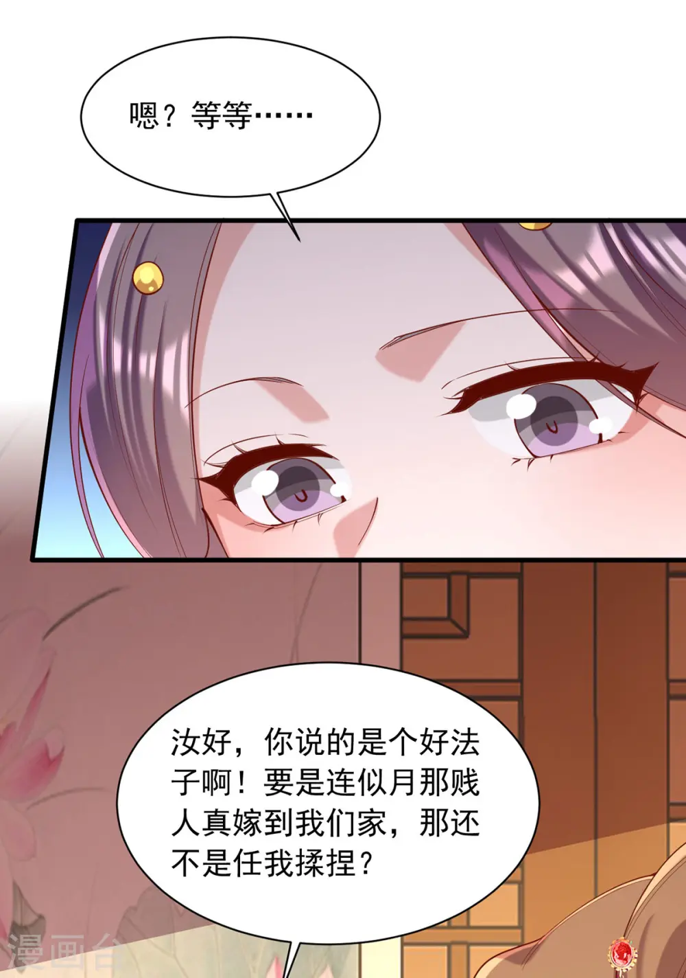 第346话 借刀杀人 第19页
