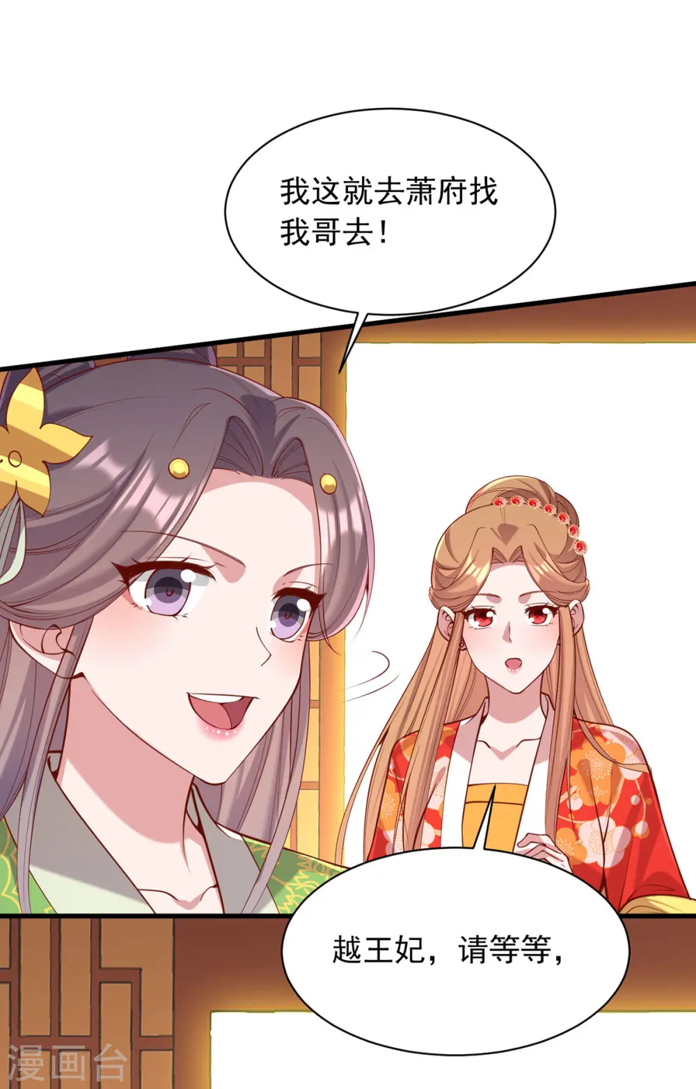 第346话 借刀杀人 第21页