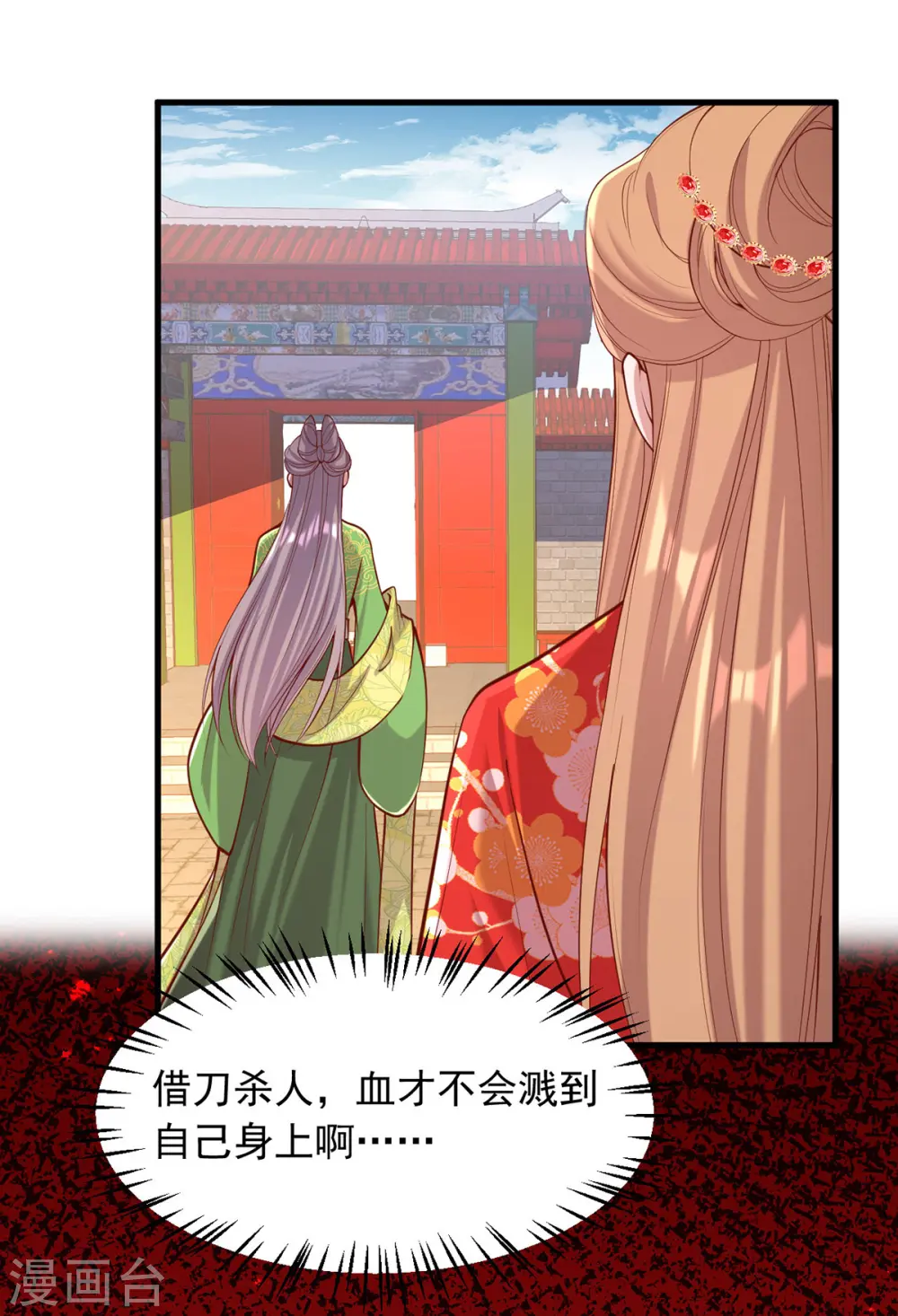 第346话 借刀杀人 第25页