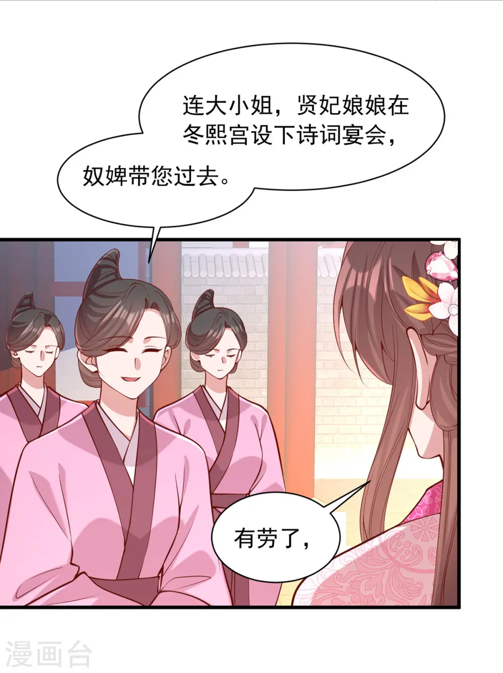 第346话 借刀杀人 第29页