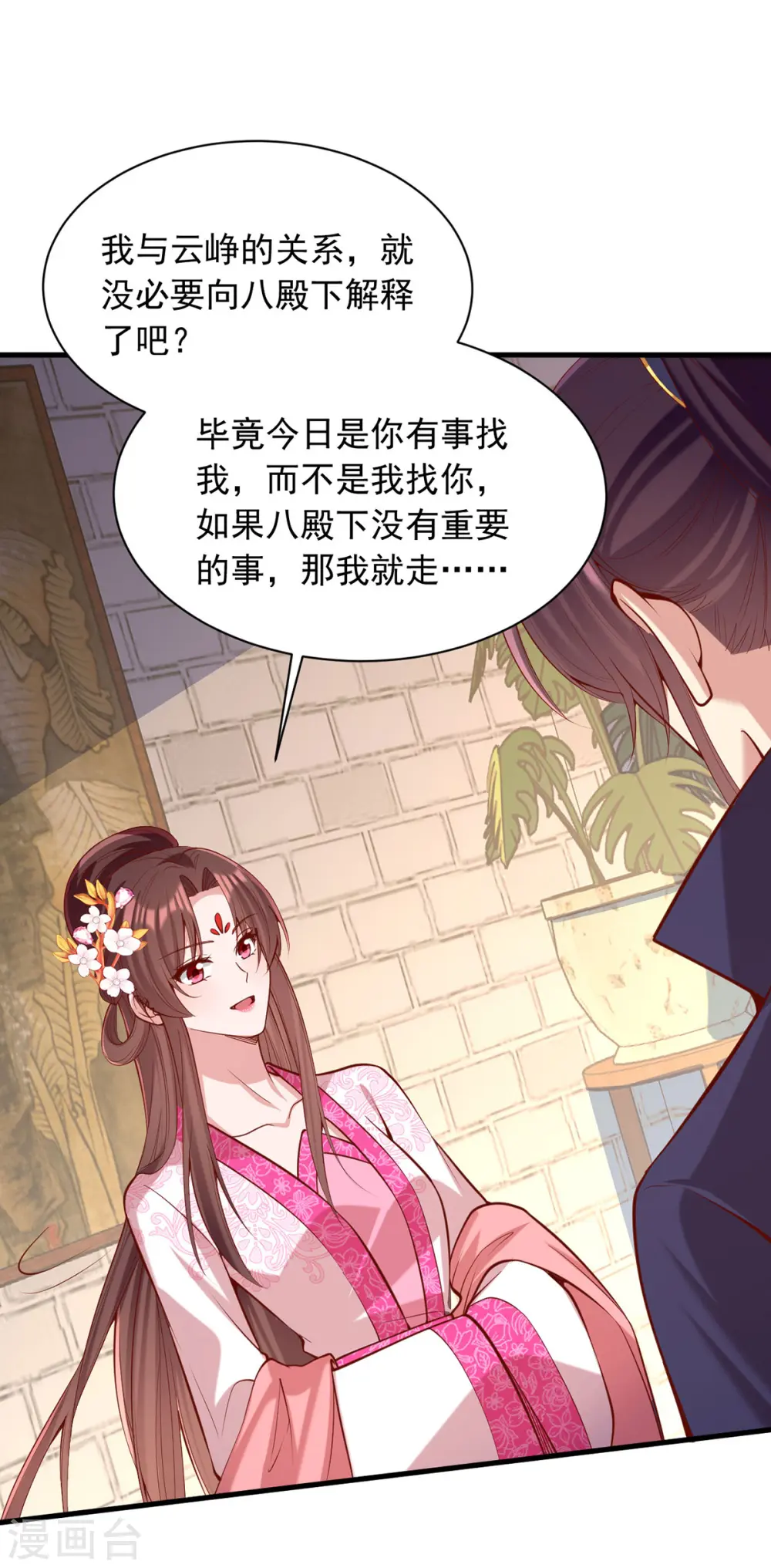 第342话 拒绝 第19页