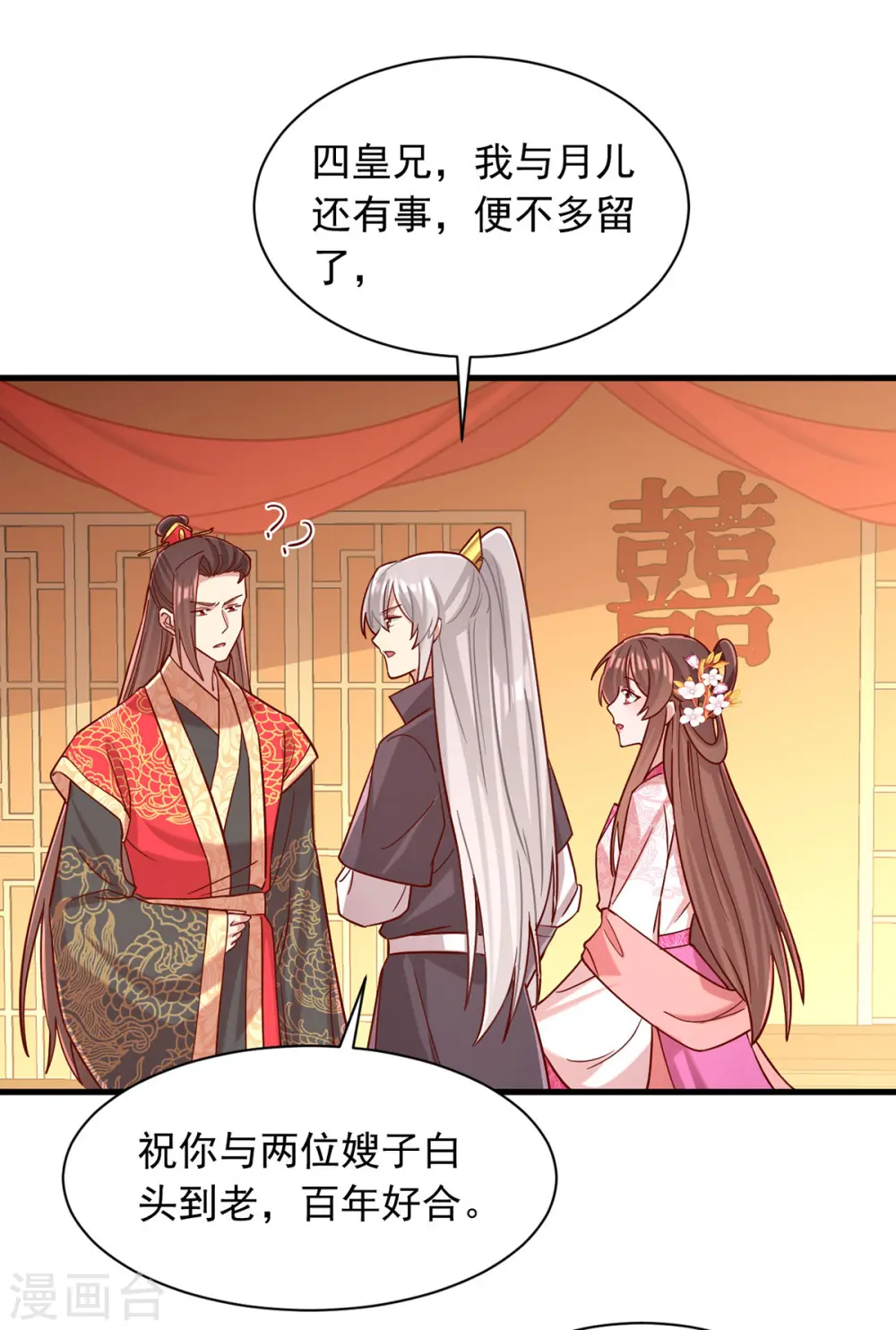第341话 打翻醋坛子 第1页