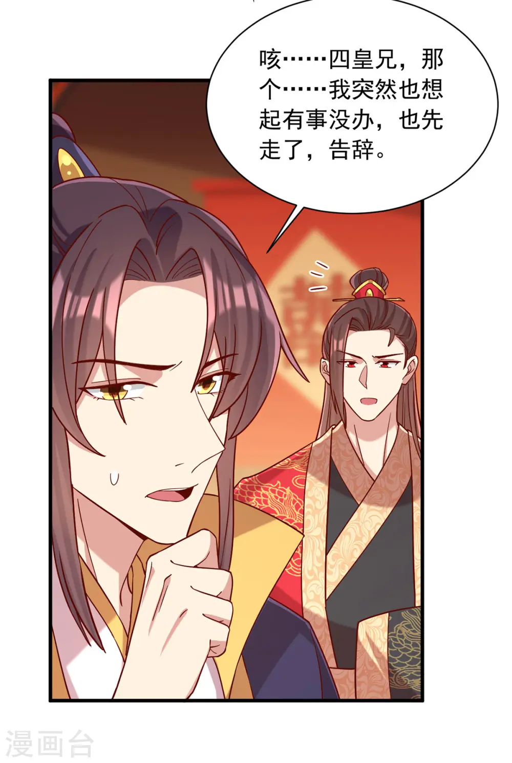 第341话 打翻醋坛子 第4页