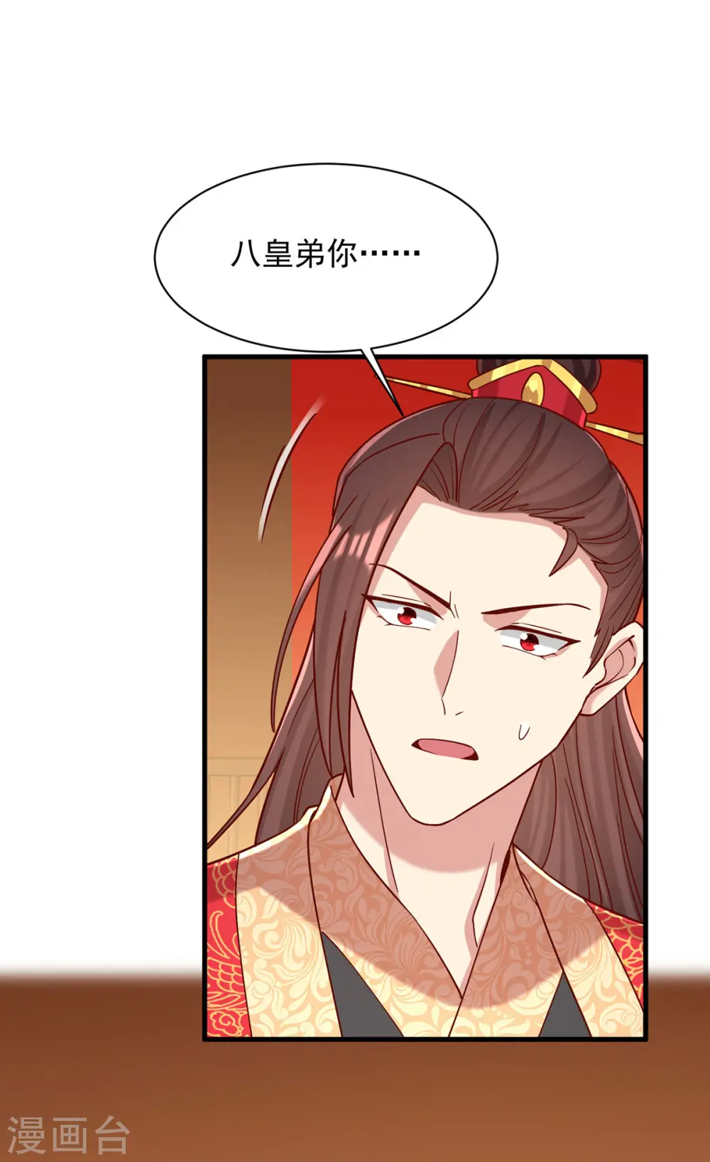 第341话 打翻醋坛子 第5页
