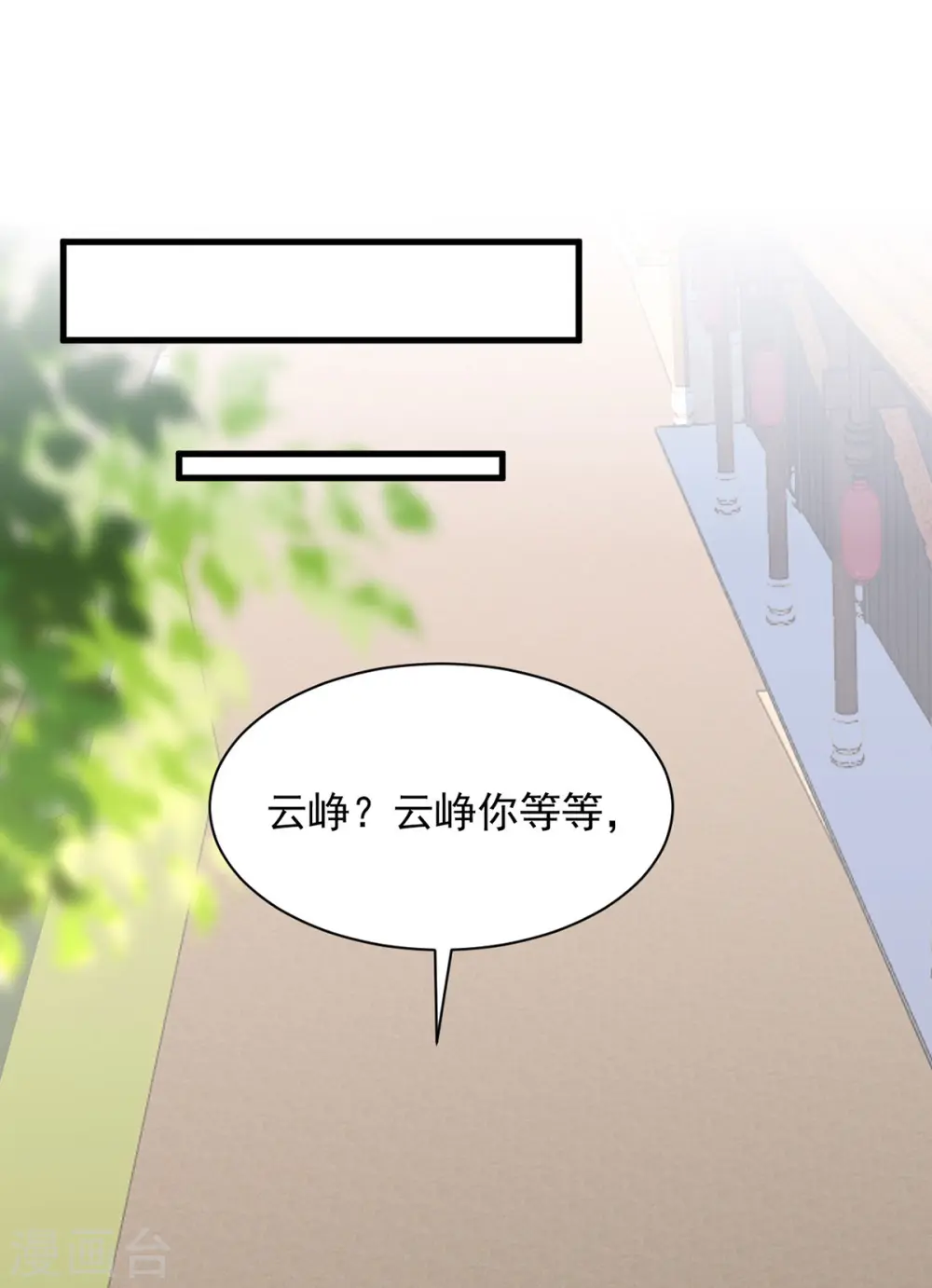 第341话 打翻醋坛子 第8页