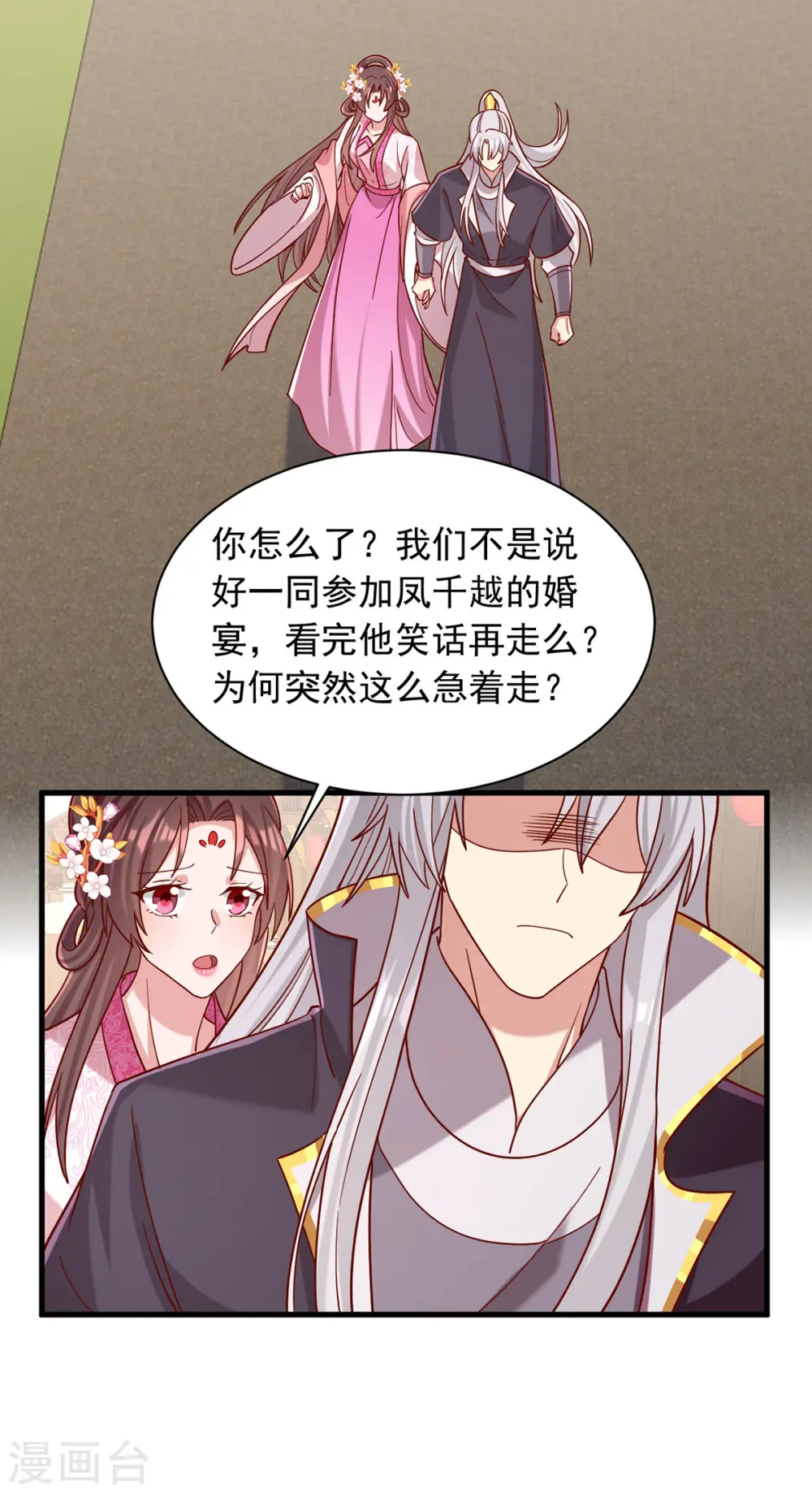 第341话 打翻醋坛子 第9页