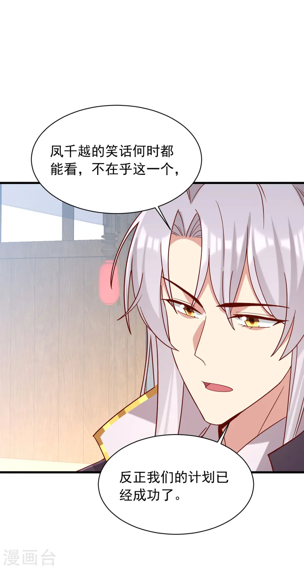 第341话 打翻醋坛子 第10页