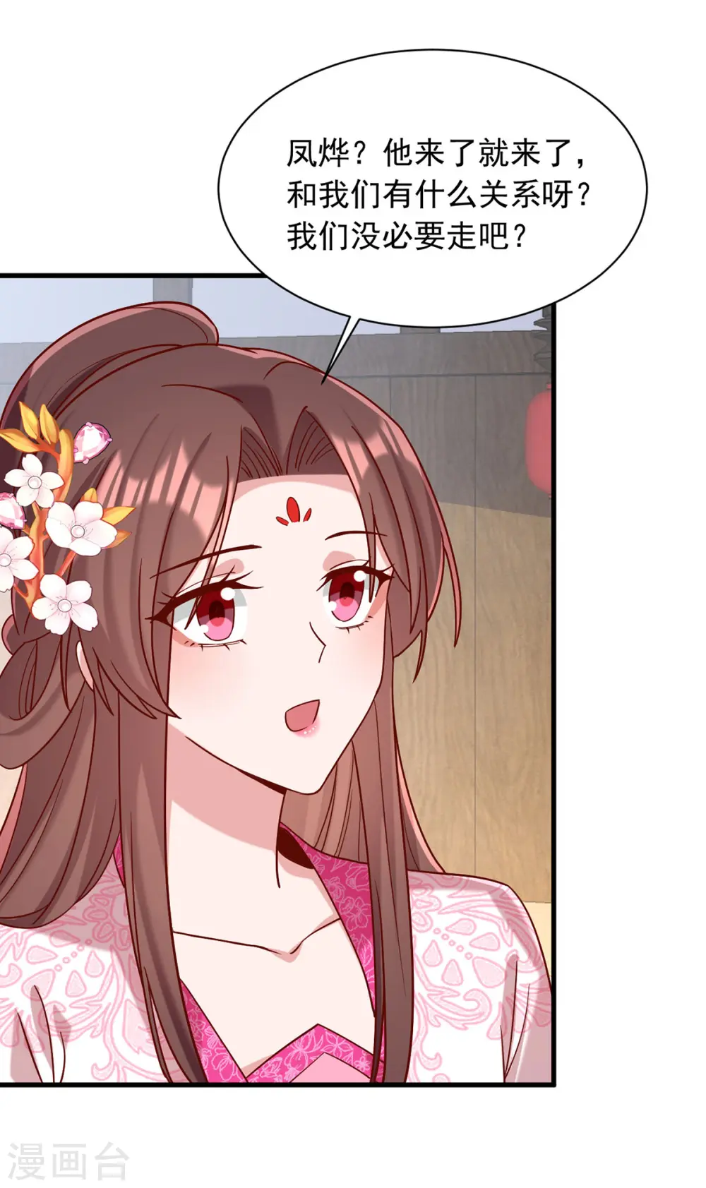 第341话 打翻醋坛子 第13页