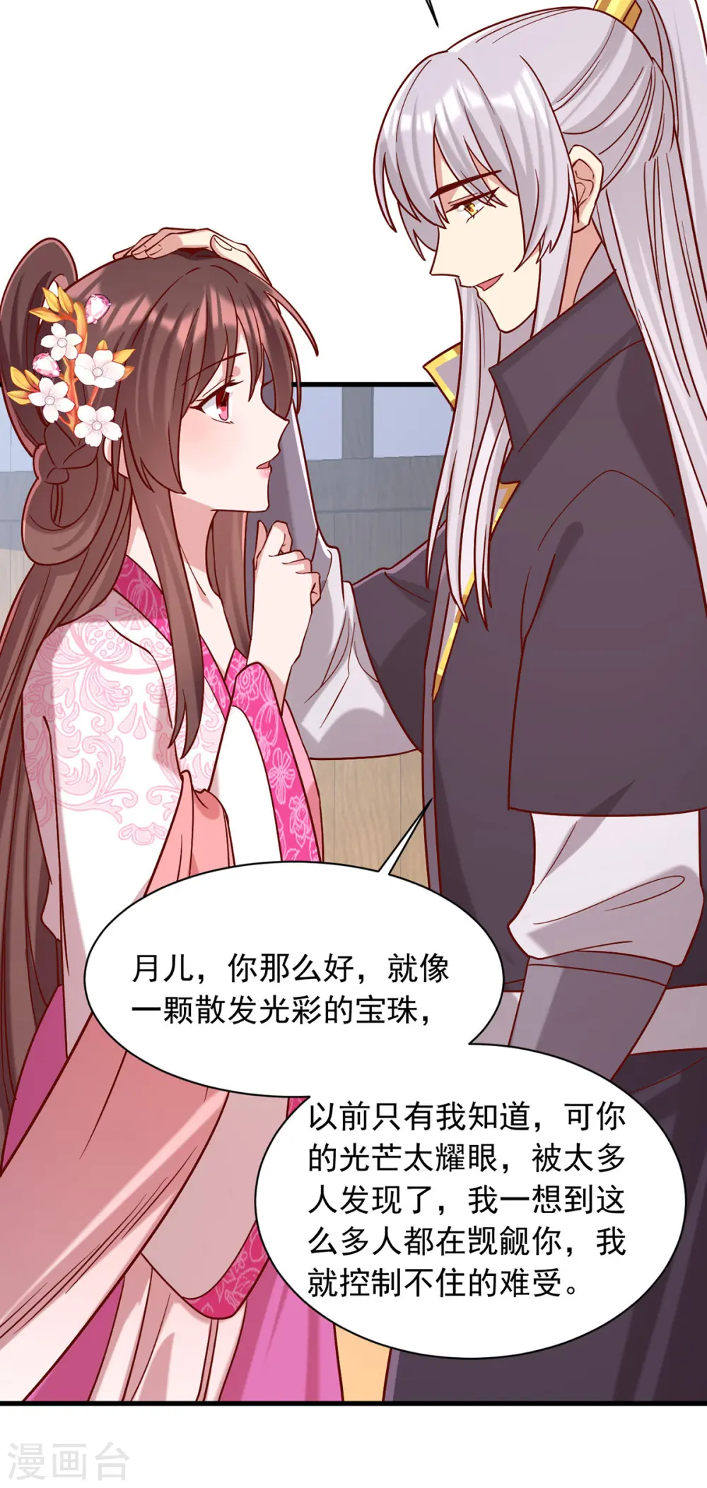 第341话 打翻醋坛子 第16页