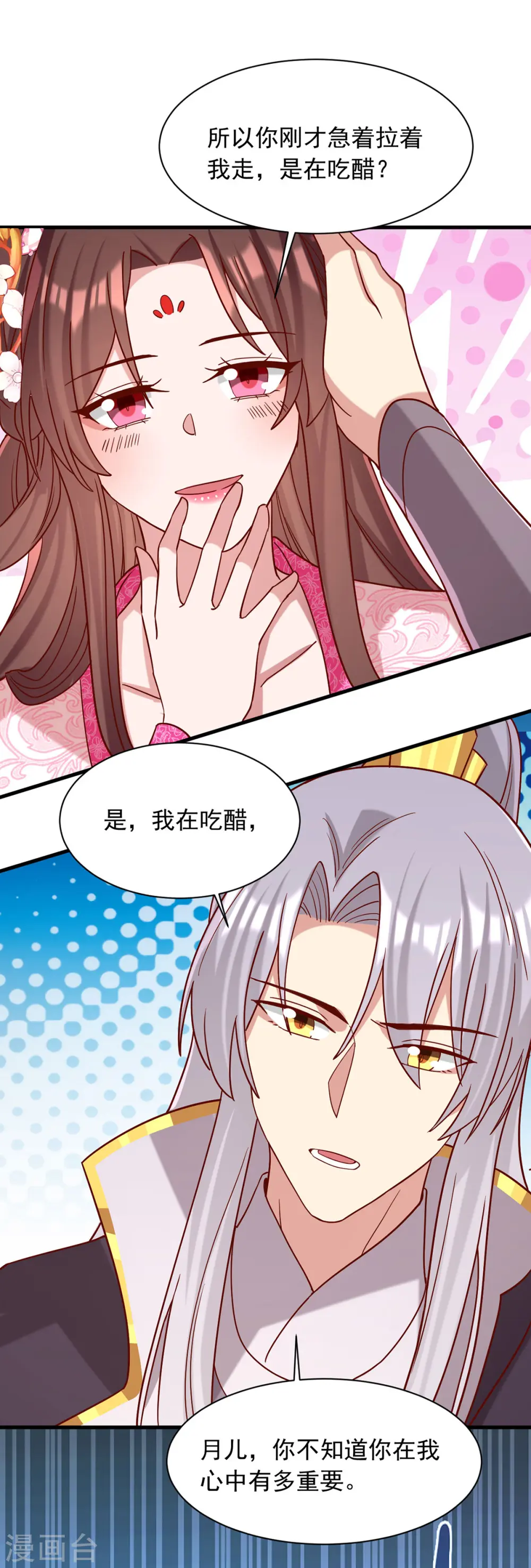 第341话 打翻醋坛子 第17页