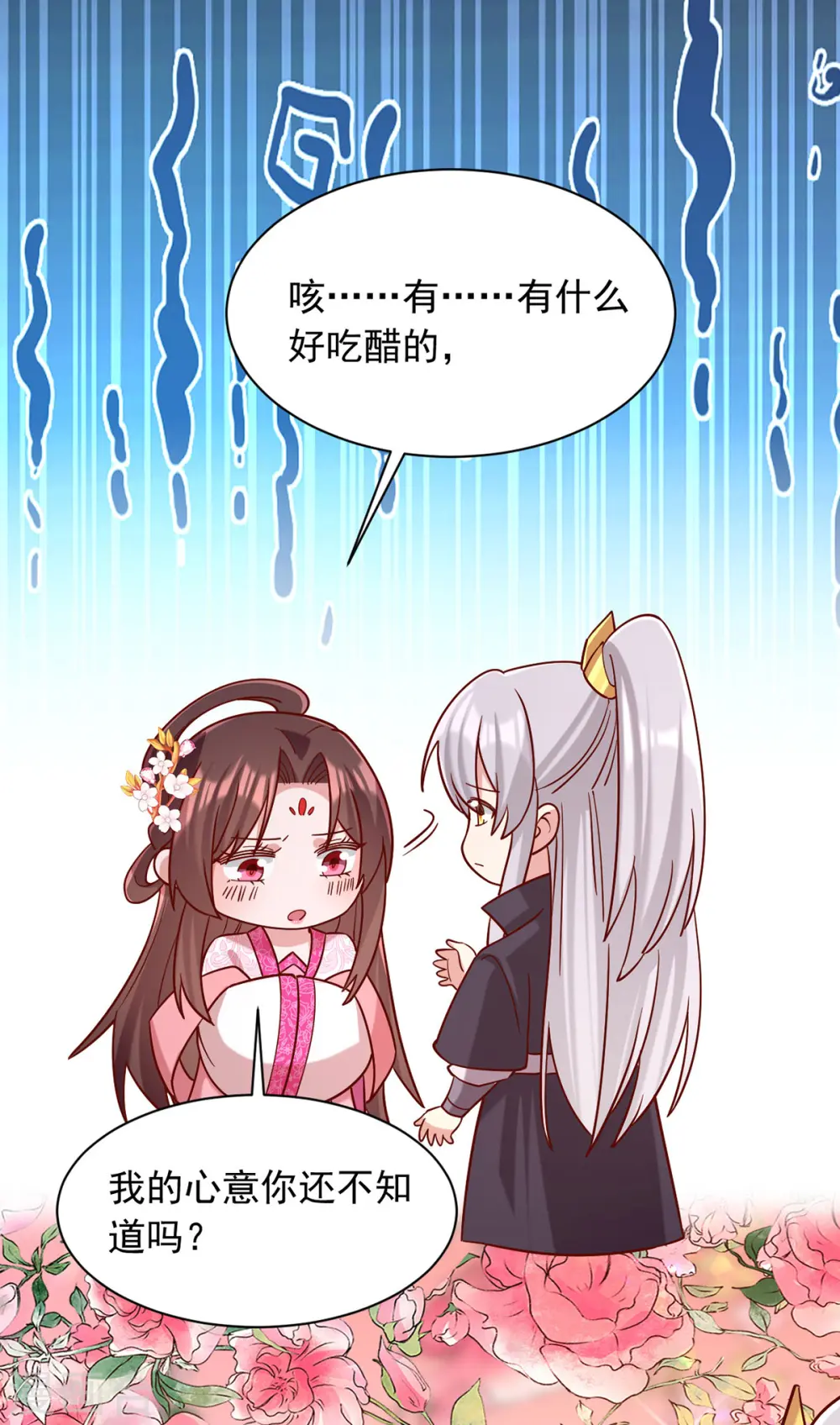 第341话 打翻醋坛子 第18页