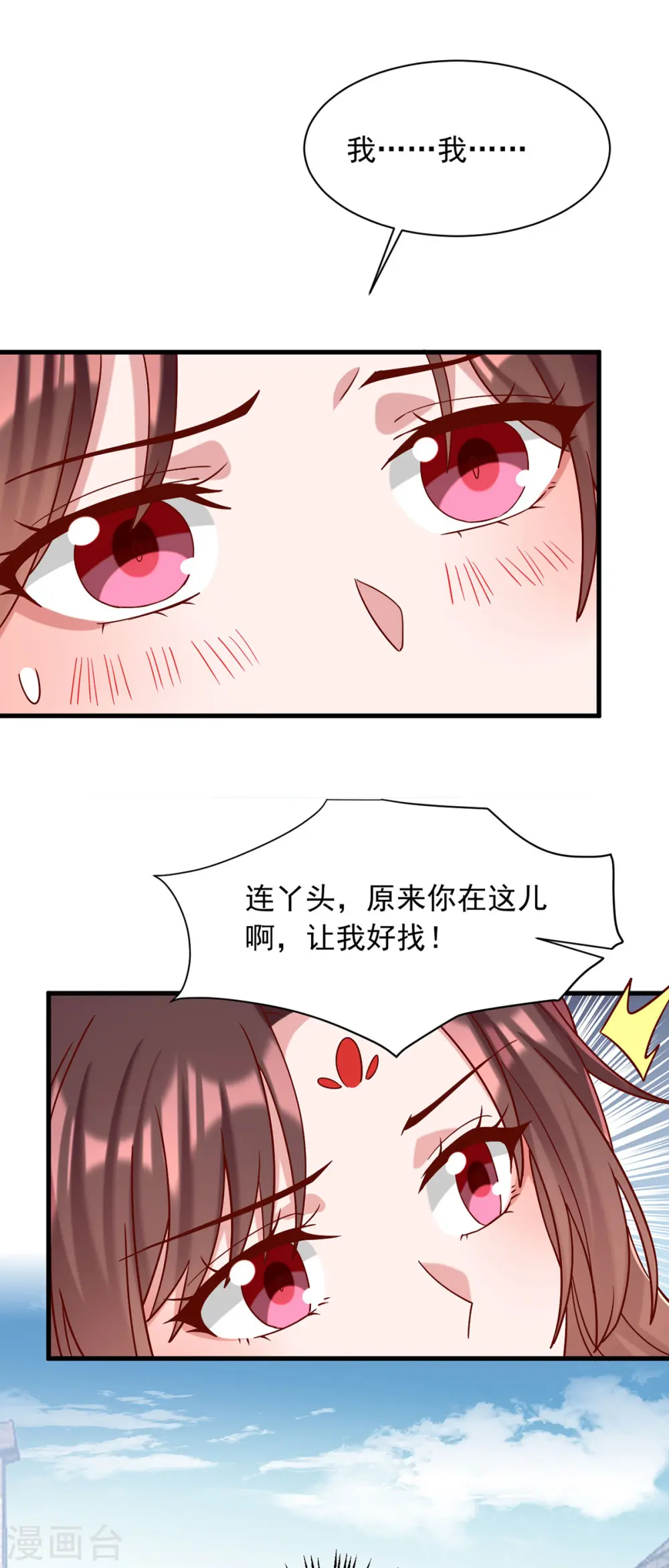 第341话 打翻醋坛子 第20页