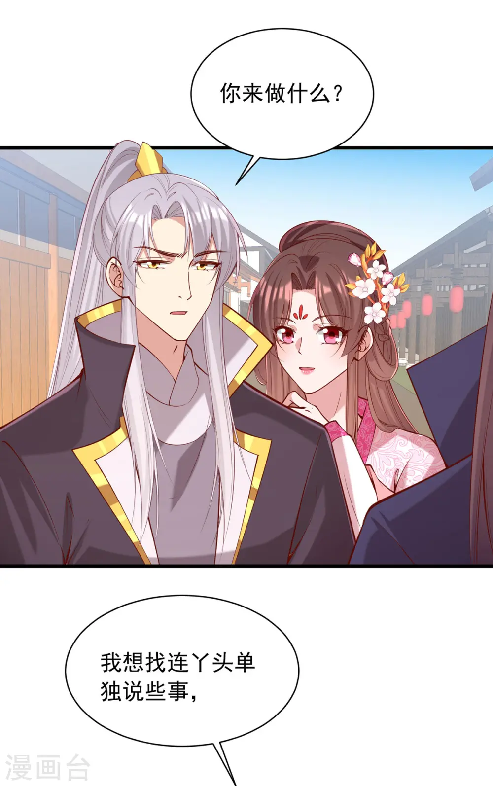 第341话 打翻醋坛子 第22页