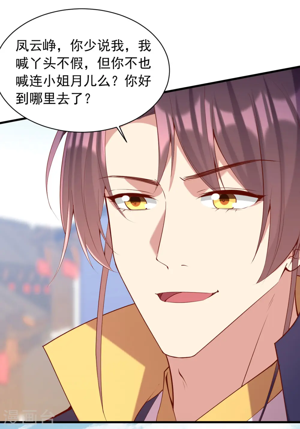 第341话 打翻醋坛子 第25页