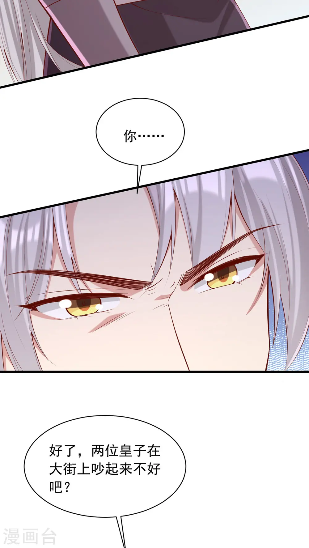 第341话 打翻醋坛子 第27页