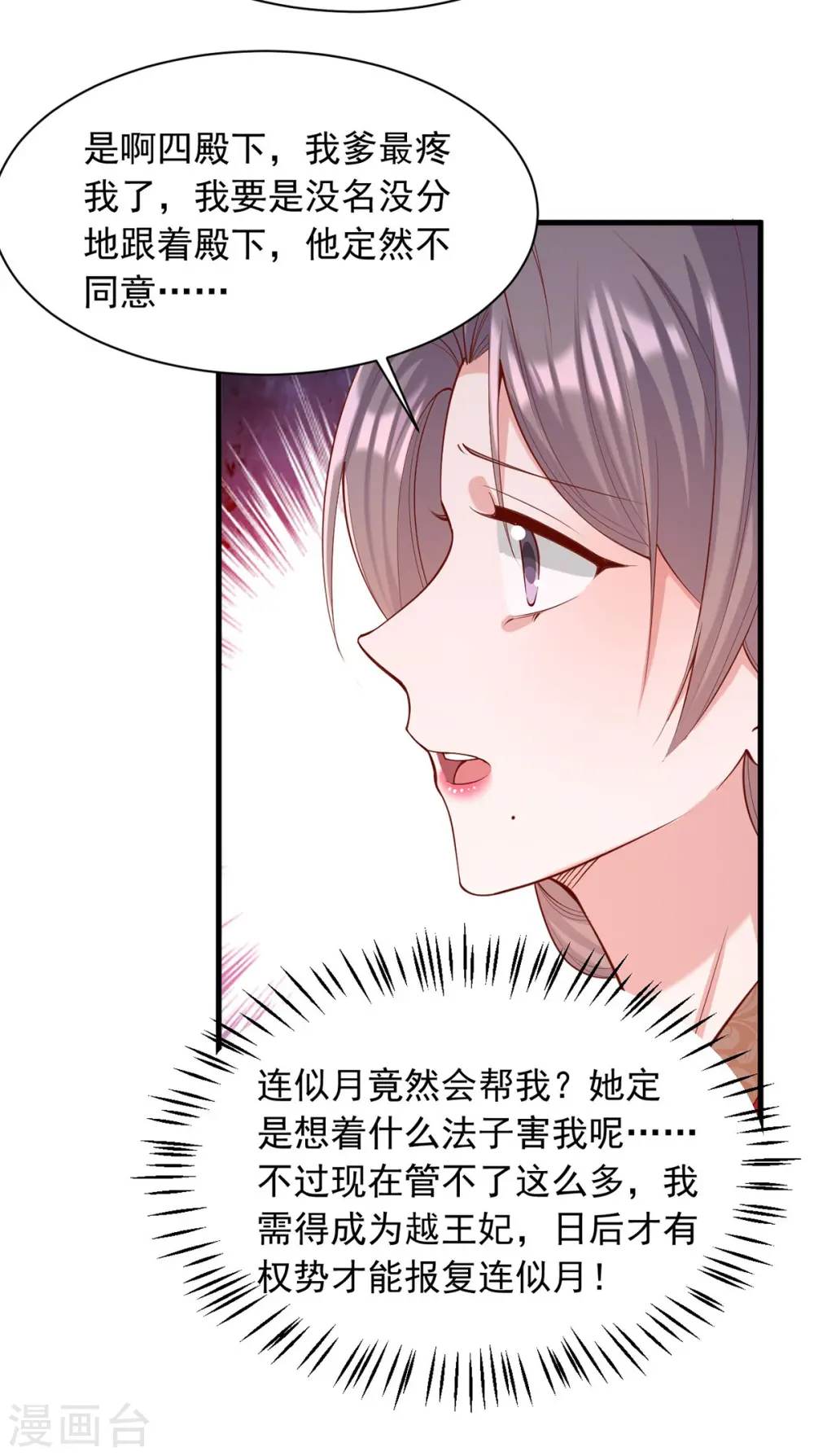 第340话 威胁 第2页