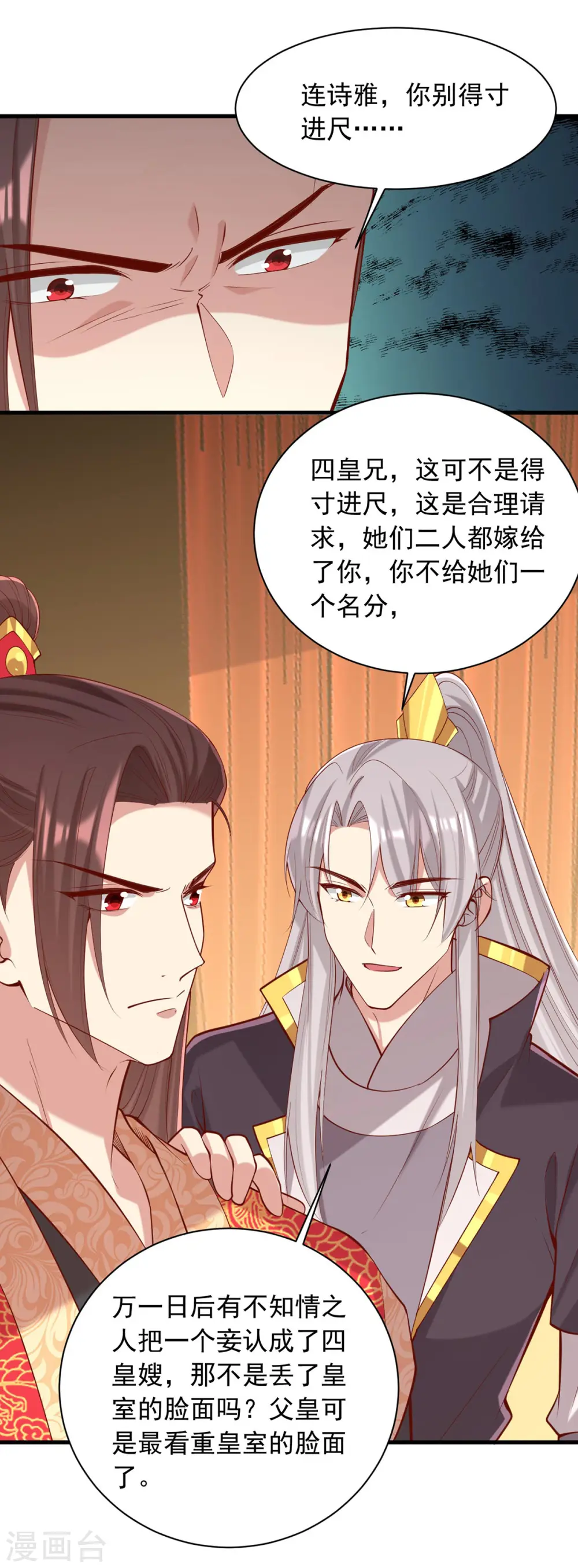 第340话 威胁 第3页