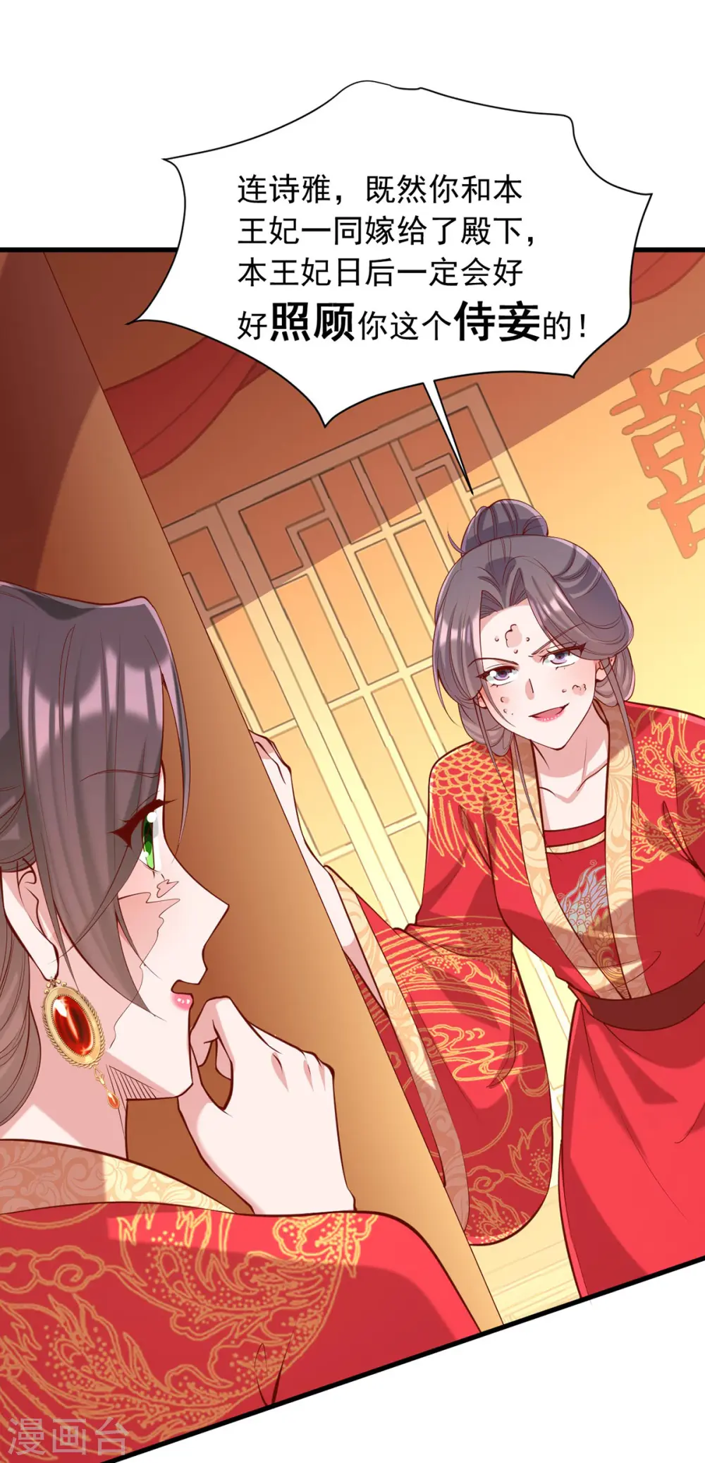 第340话 威胁 第9页