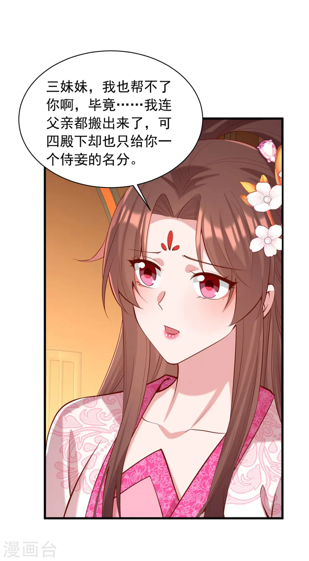 第340话 威胁 第11页