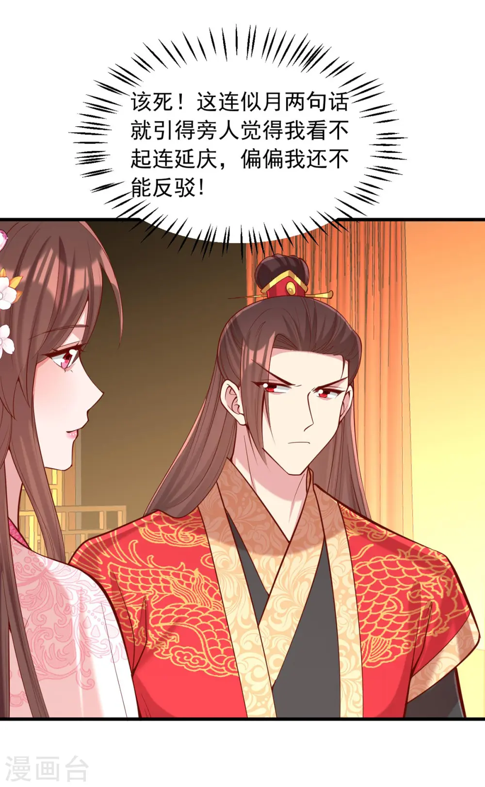 第340话 威胁 第15页
