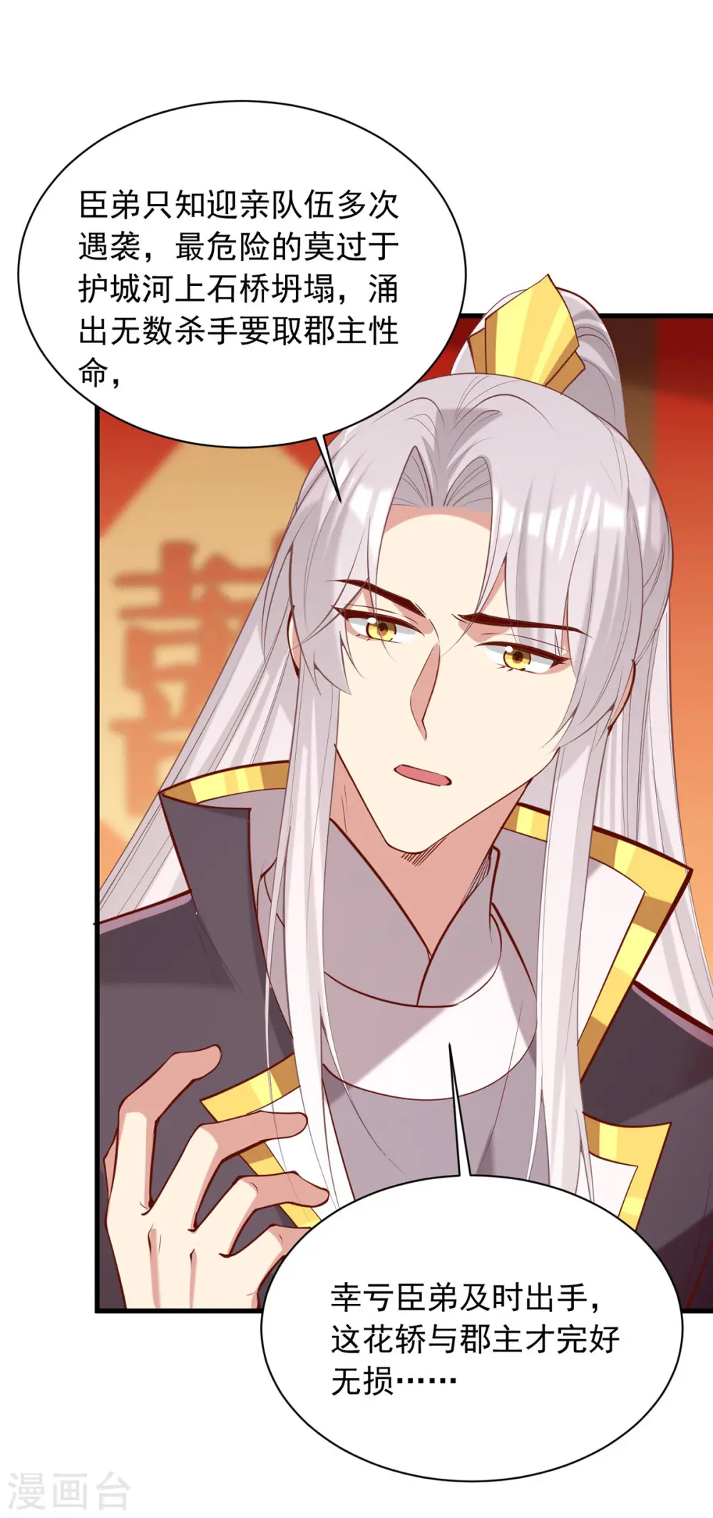 第339话 一起娶了 第4页