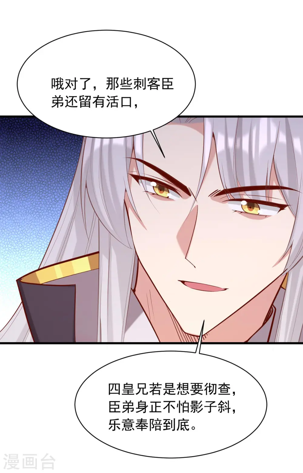第339话 一起娶了 第5页