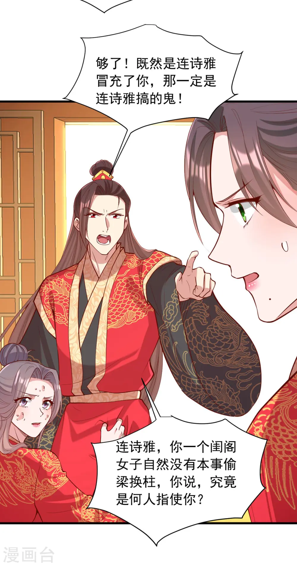 第339话 一起娶了 第8页