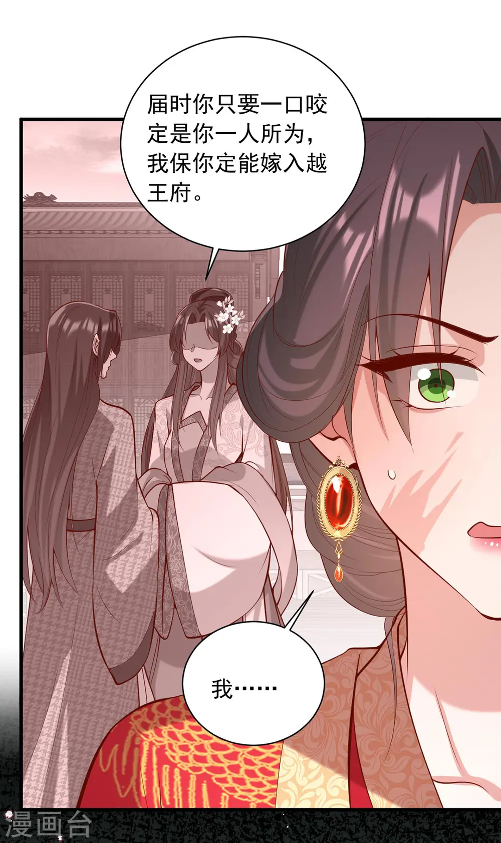第339话 一起娶了 第9页