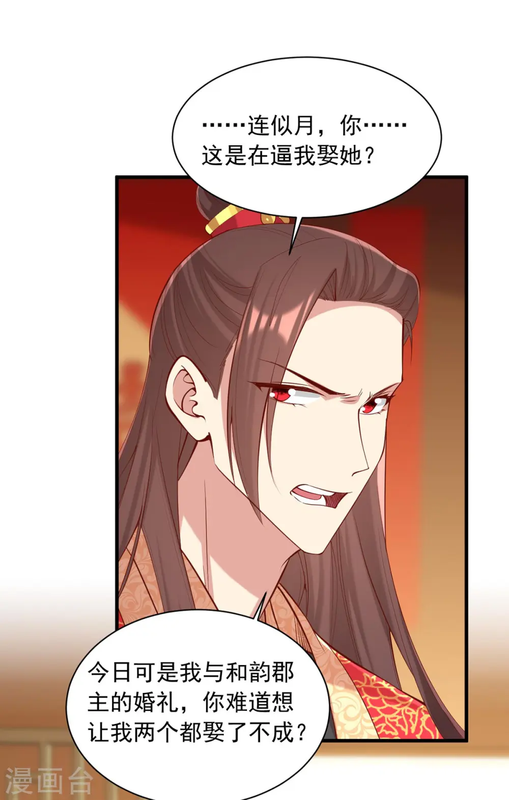 第339话 一起娶了 第14页