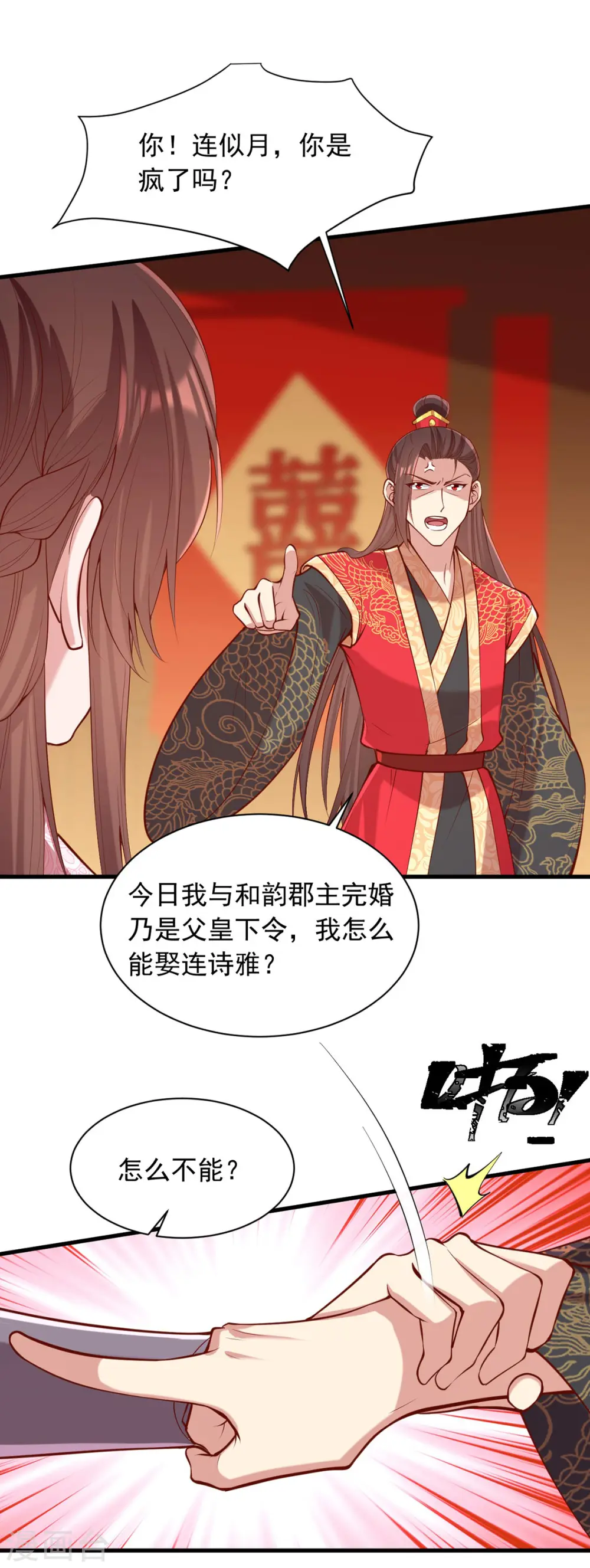 第339话 一起娶了 第16页