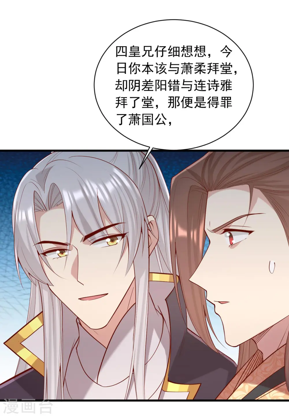 第339话 一起娶了 第18页