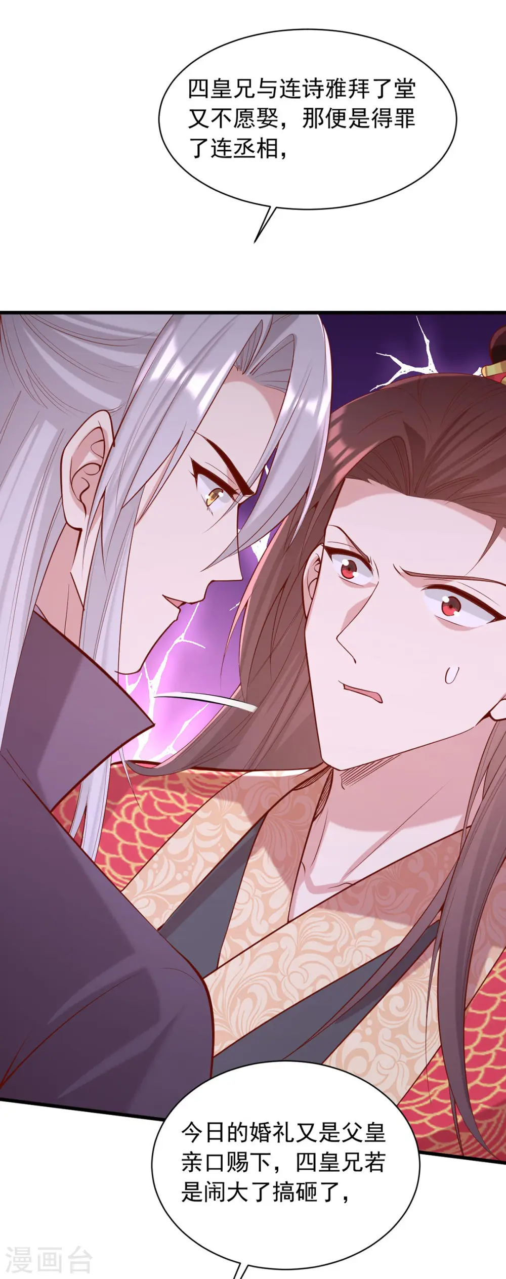 第339话 一起娶了 第19页