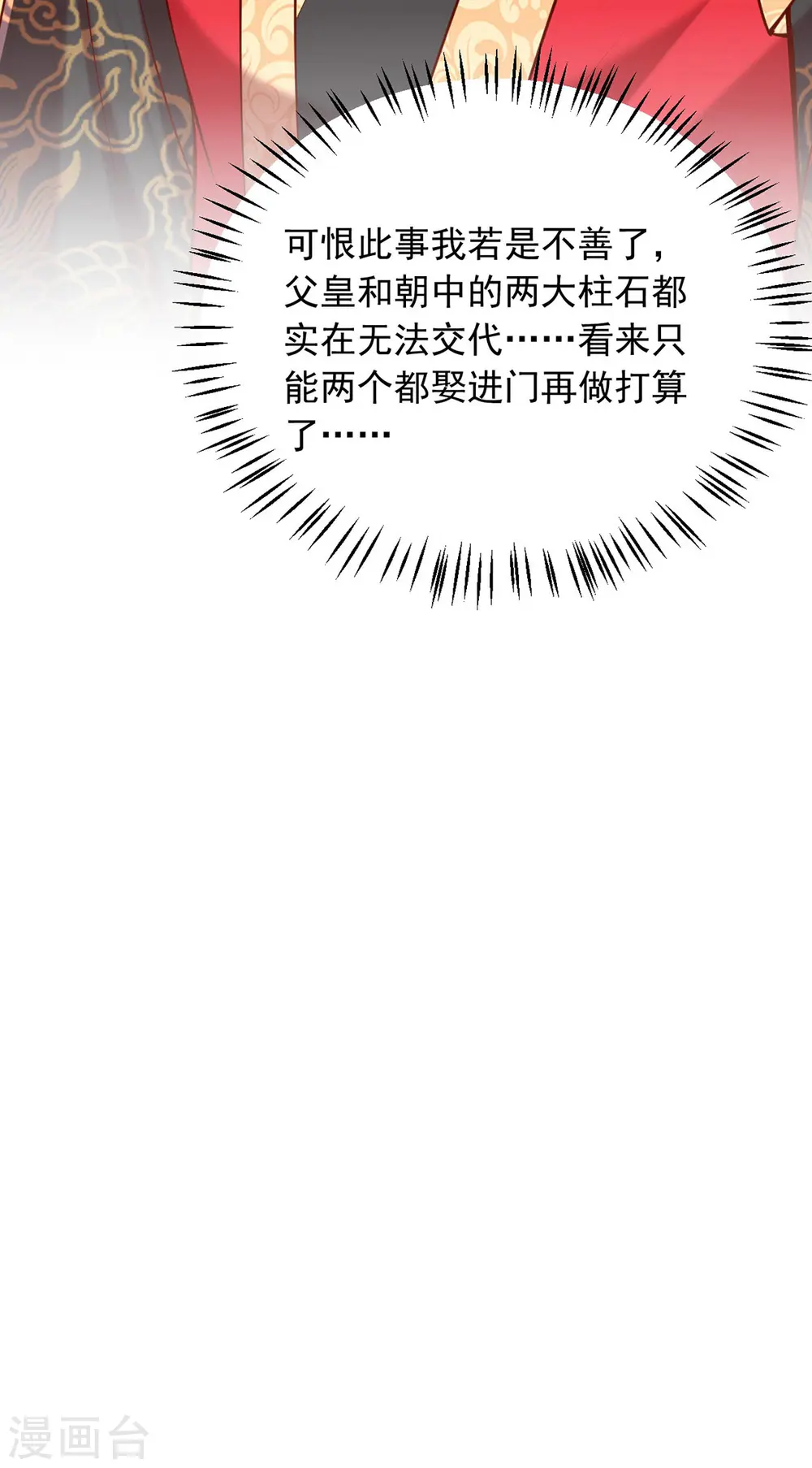 第339话 一起娶了 第22页