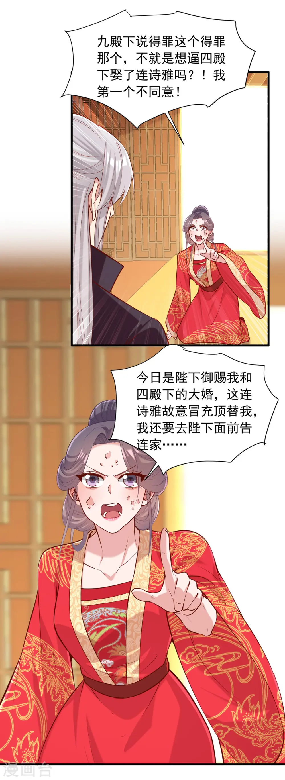 第339话 一起娶了 第23页