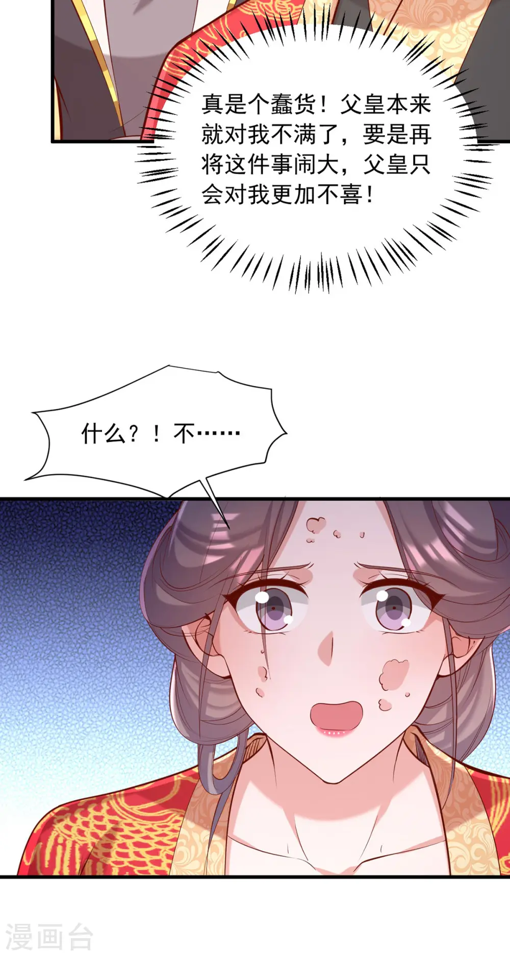 第339话 一起娶了 第25页