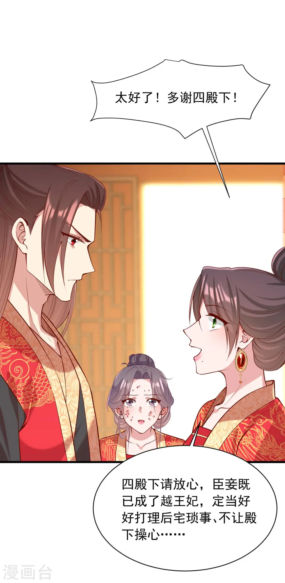 第339话 一起娶了 第26页