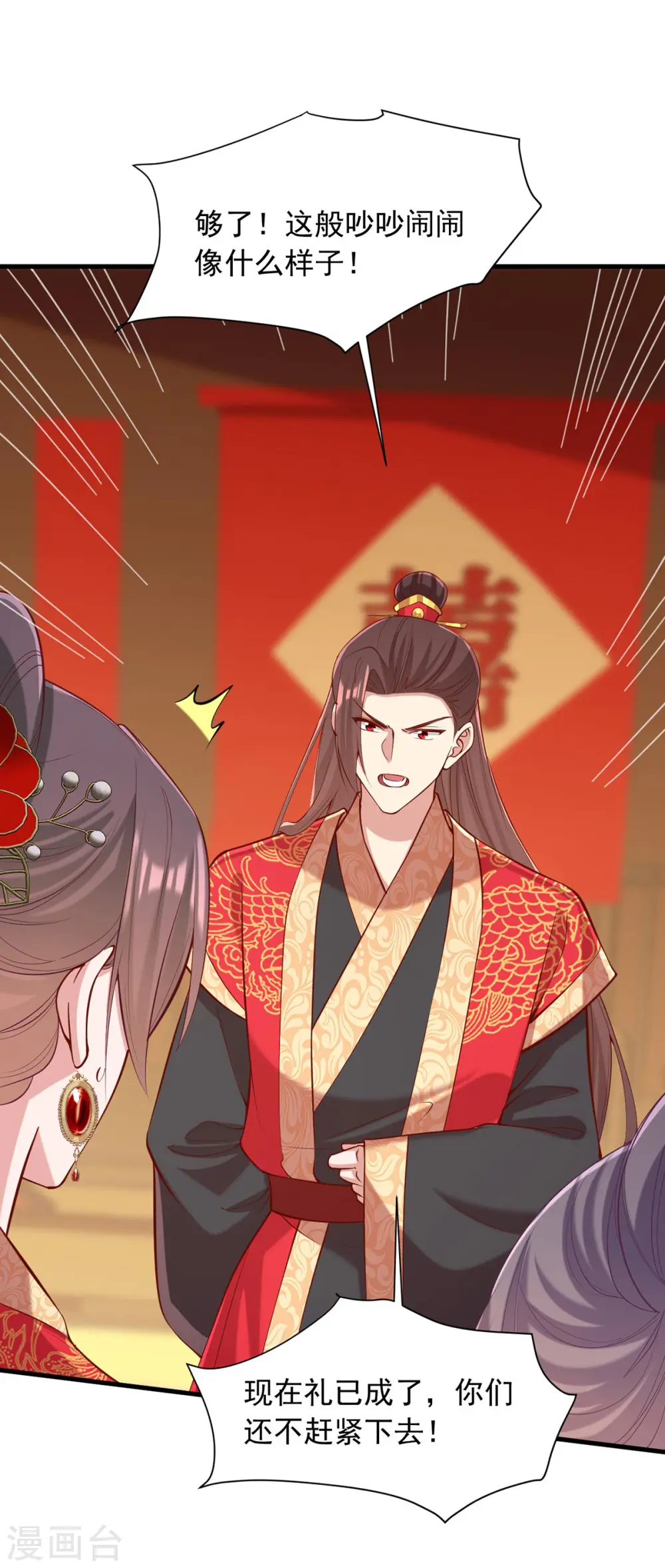 第339话 一起娶了 第29页