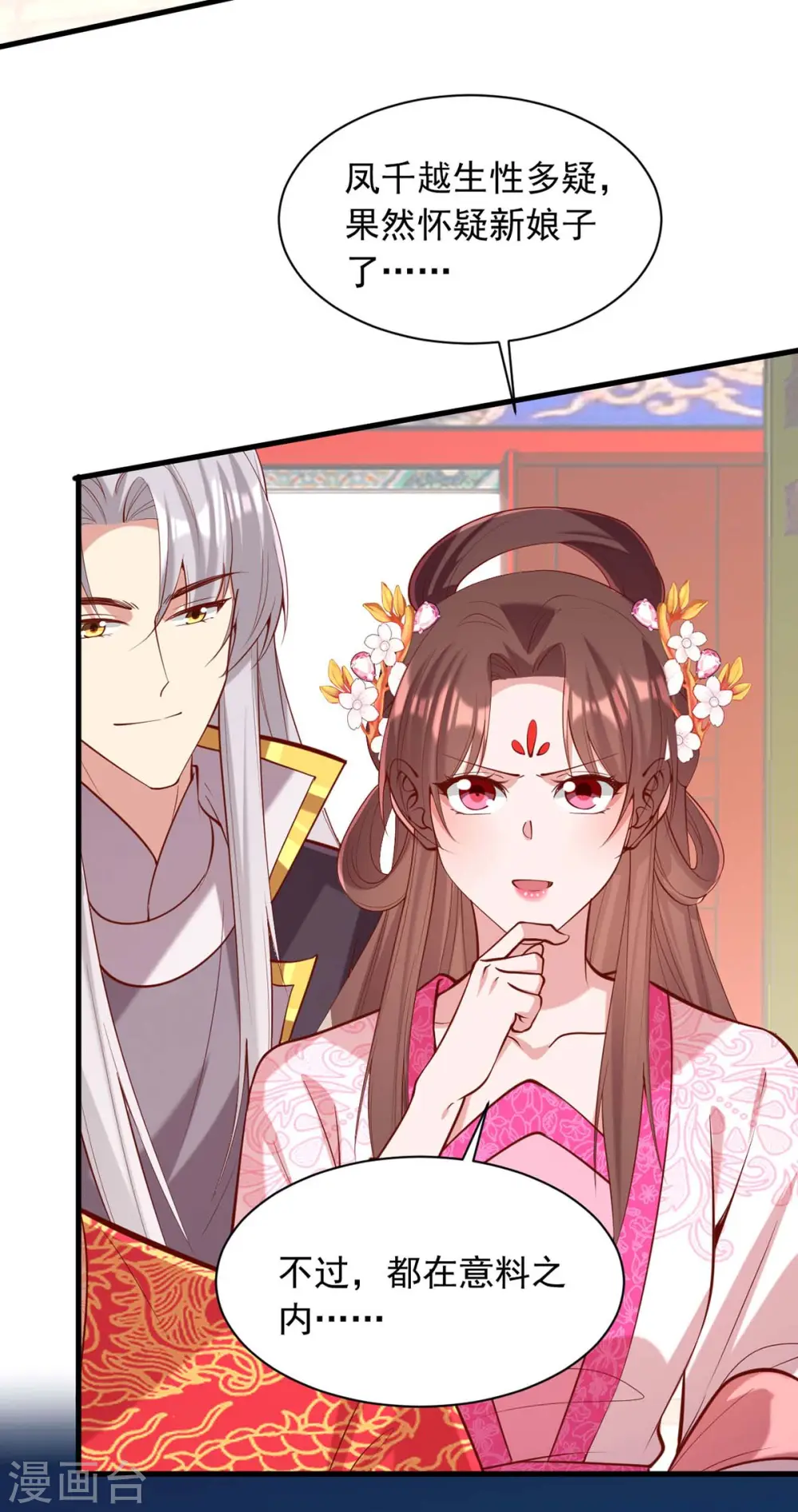 第338话 真正的新娘 第3页