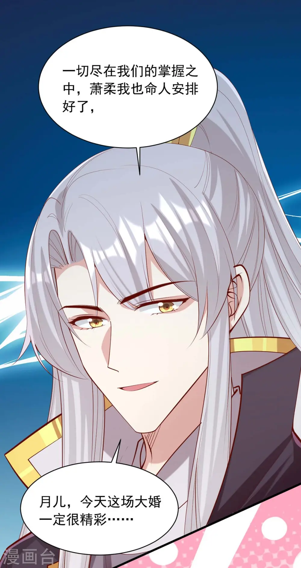 第338话 真正的新娘 第4页