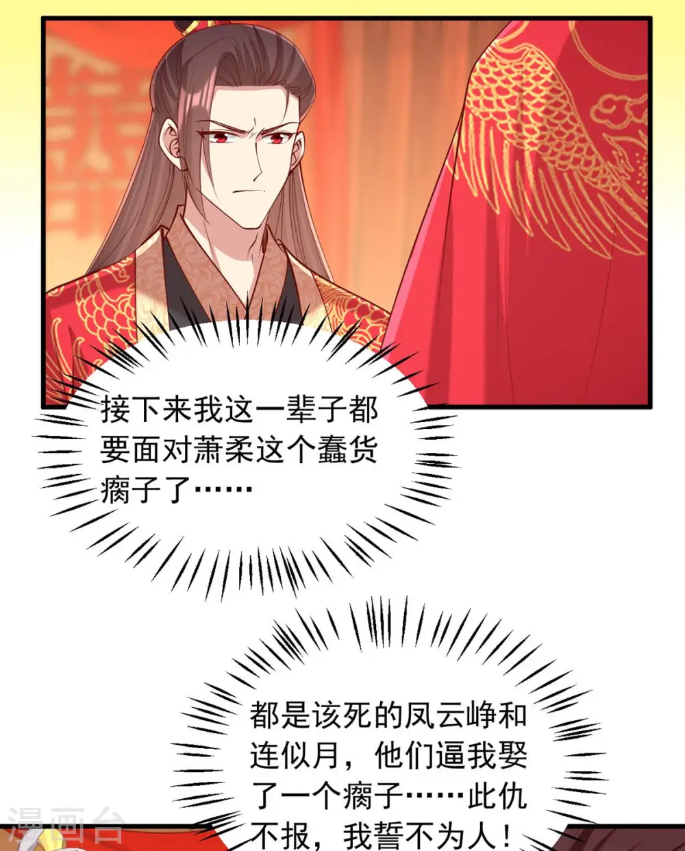 第338话 真正的新娘 第9页