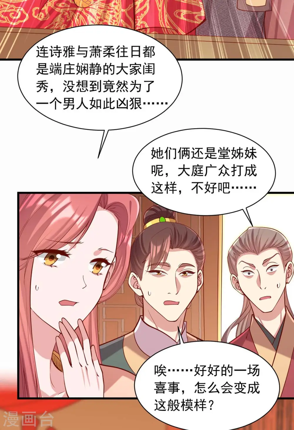 第338话 真正的新娘 第25页