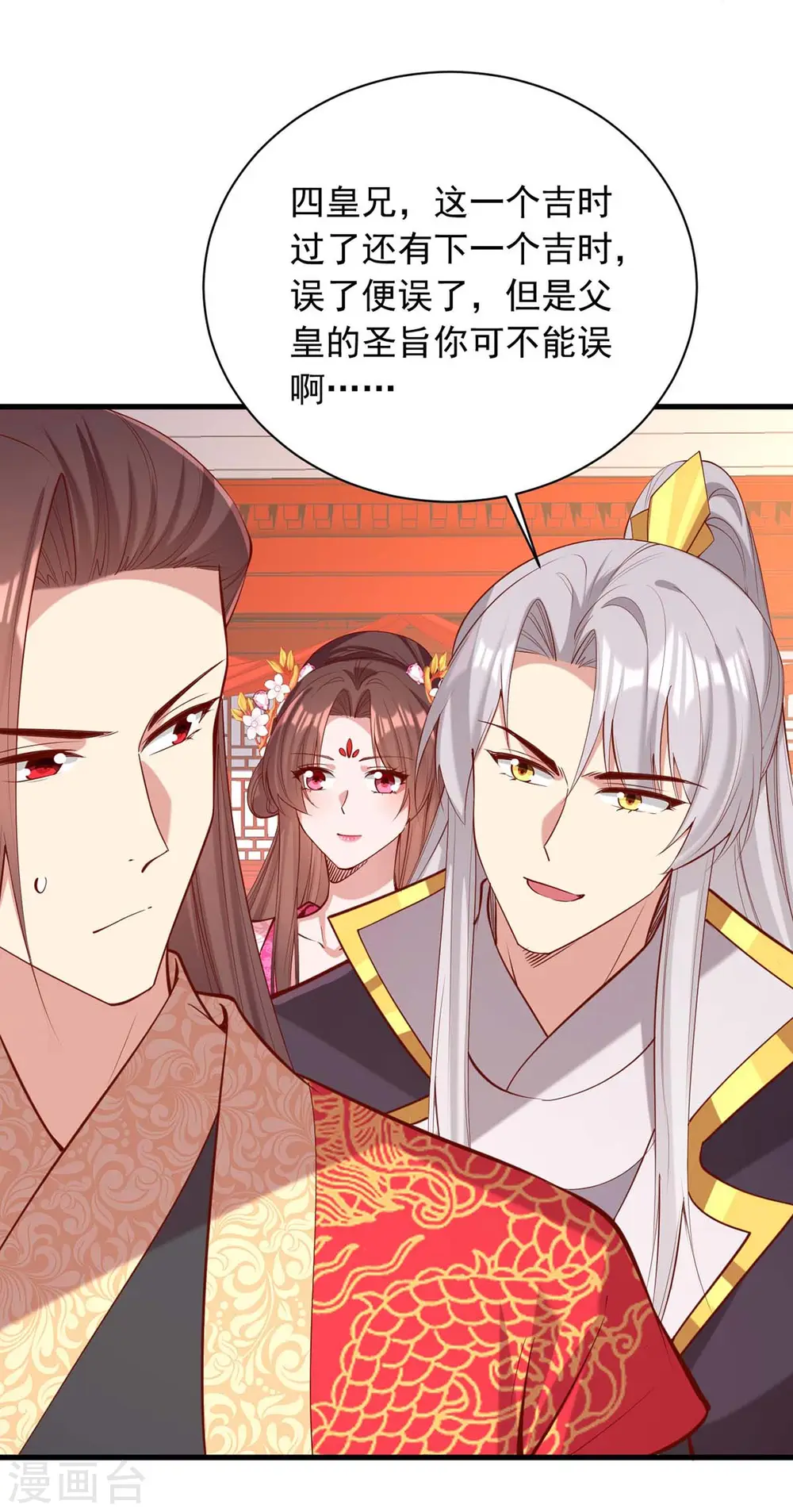第337话 一唱一和 第2页