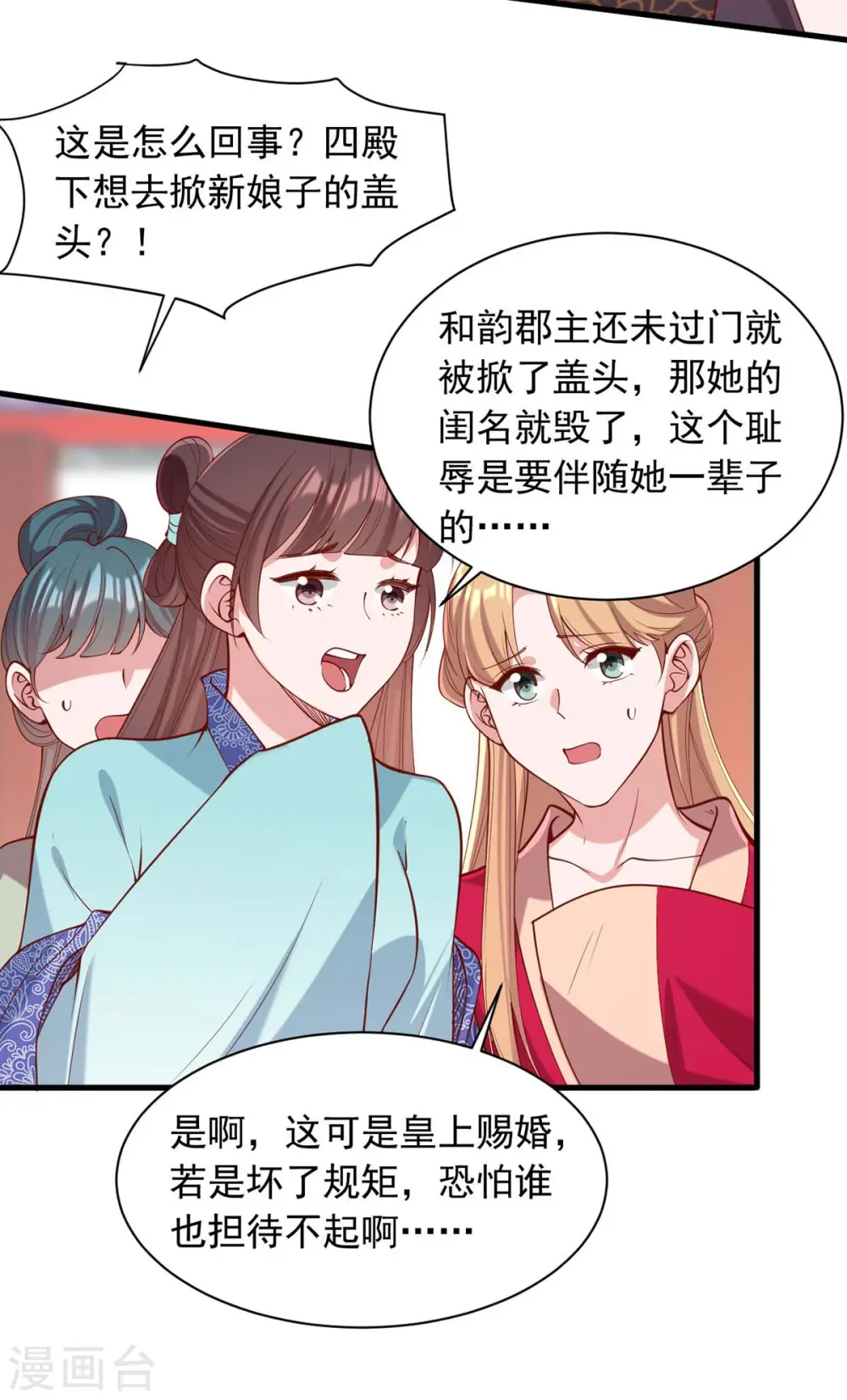 第337话 一唱一和 第26页