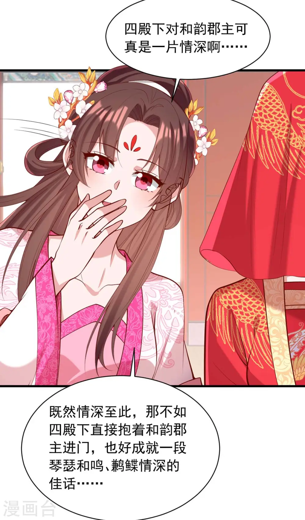 第337话 一唱一和 第28页